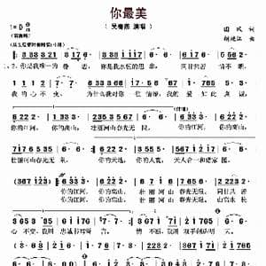 你最美_歌曲简谱_词曲:国风 胡廷江