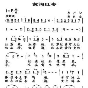 黄河红枣_民歌简谱_词曲:李严 陈达