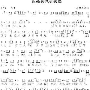 你的美只有我懂_歌曲简谱_词曲:人里人 人里人