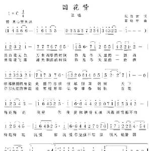 国花赞_美声唱法乐谱_词曲:张效密 葛敬平