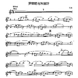 萨克斯谱 | 罗密欧与朱丽叶 尼洛作曲版 尼洛