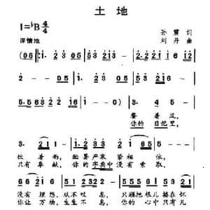 土地_民歌简谱_词曲:孙震 刘丹