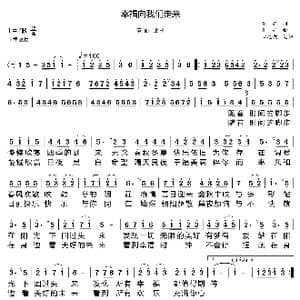 幸福向我们走来_歌曲简谱_词曲:业卉 业卉