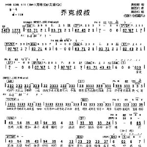 乔克叔叔_通俗唱法乐谱_词曲:黄俊郎 周杰伦