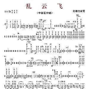 乱云飞_歌曲简谱_词曲:彭修文