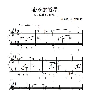 夜晚的繁星 钢琴谱 理查德 瓦格纳