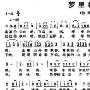梦里壮乡_民歌简谱_词曲:林超俊 黄有异
