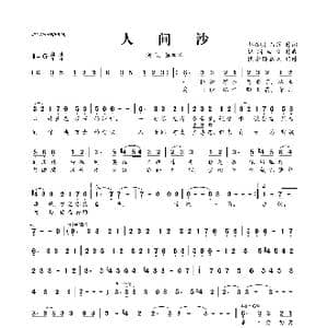 ​人间沙_歌曲简谱_词曲:郭敬明 落落 梶浦由记