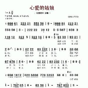 心爱的姑娘_歌谱投稿