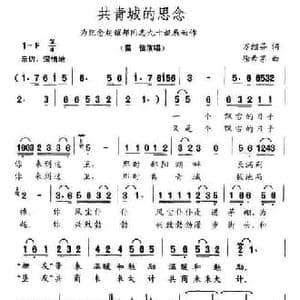 共青城的思念_民歌简谱_词曲:万绍芬 徐希茅