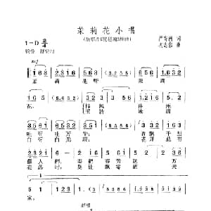 茉莉花小唱_通俗唱法乐谱_词曲:严寄洲 巩志伟