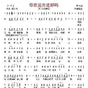 你在远方还好吗_歌曲简谱_词曲:草儿 毕建新