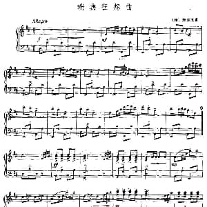 手风琴谱 | 瑞典狂想曲 瑞典 奥尔文