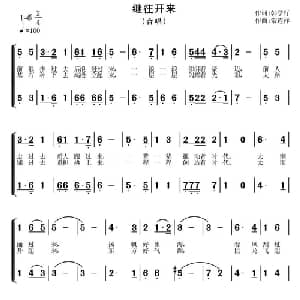 继往开来_合唱歌谱_词曲:韩学行 常连祥