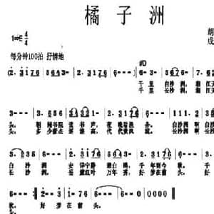 橘子洲_民歌简谱_词曲:胡述斌 成洁