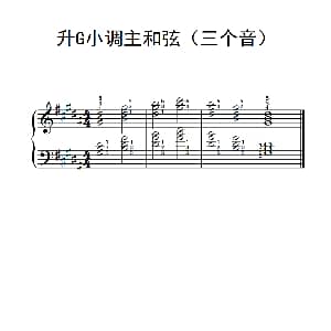 升G小调主和弦 钢琴谱