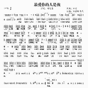 最爱你的人是我_歌曲简谱_词曲:六哲 六哲