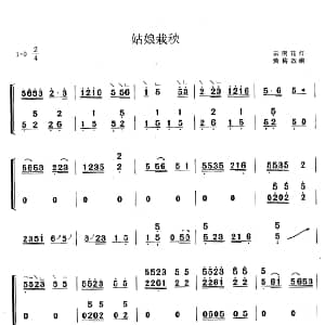 古筝谱 | 姑娘栽秧 黄梅改编版