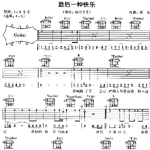 最后一种快乐 吉他谱 动力火车