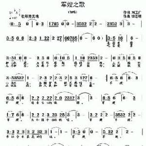 军嫂之歌_民歌简谱_词曲:刘玉广 李志明