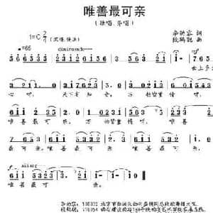 唯善最可亲_民歌简谱_词曲:李幼容 段鹤聪