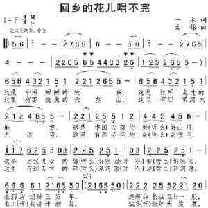 回乡的花儿唱不完_民歌简谱_词曲:一木 文锦