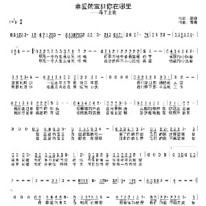 亲爱的宝贝你在哪里_通俗唱法乐谱_词曲:温游 黄勇