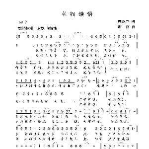 幸福领悟_歌曲简谱_词曲:唐跃生 谢伟