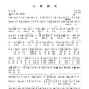 心灵阳光_儿歌乐谱_词曲:谢大共 徐嘉清