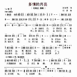 多情的月亮_歌曲简谱_词曲:石幼明 刘青