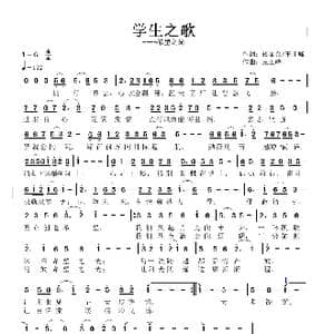 学生之歌_歌谱投稿_词曲:张金余 王正峰 王正峰