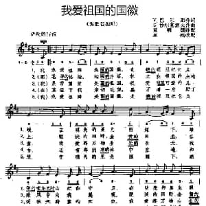 我爱祖国的国徽 罗马尼亚 _外国歌谱