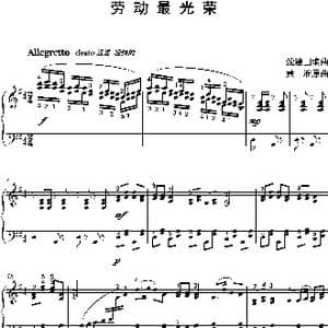 劳动最光荣_歌曲简谱_词曲: 沈建国编曲