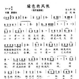 绿色的风帆_民歌简谱_词曲:白立平 安然
