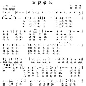 雪花颂歌_美声唱法乐谱_词曲:培地 绿歌