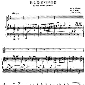 假如没有那些痛苦 意大利 _外国歌谱