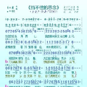 挡不住的思念 _歌曲简谱_词曲:古银州浩浩 古银州浩浩