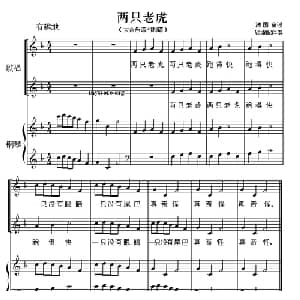 两只老虎_儿歌乐谱