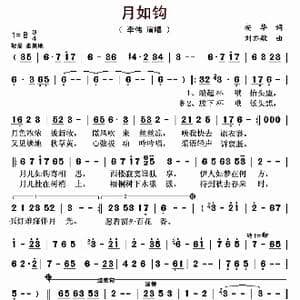 月如钩_歌曲简谱_词曲:安华 刘亦敏
