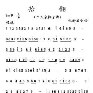 拾翻_歌曲简谱