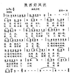 田光歌曲选 470陕西好风流_民歌简谱_词曲:黄持一 田光