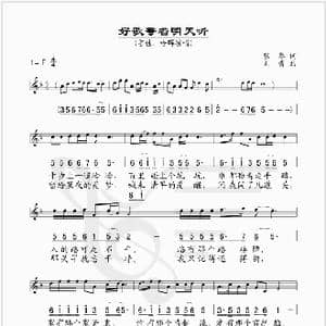 好歌等着明天听_歌谱投稿_词曲:张藜 刘青
