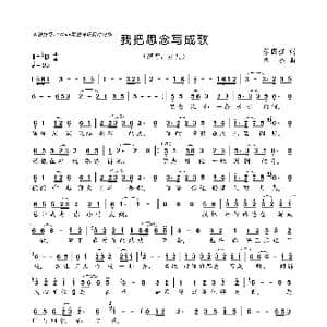 我把思念写成歌_歌曲简谱_词曲:张国强 阚杰