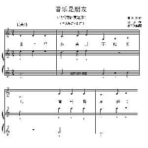 音乐是朋友 钢琴谱 德国儿歌 范书英