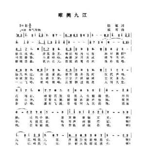 唯美九江_民歌简谱_词曲:徐敏 敖雪