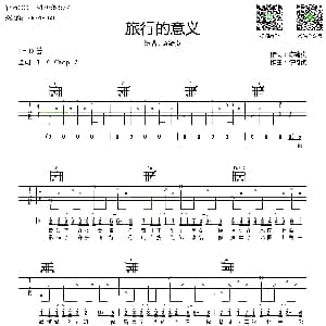 旅行的意义 吉他谱 陈绮贞 悠音吉他课堂