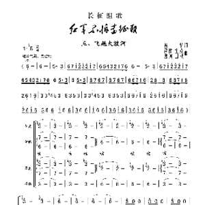 飞越大渡河_歌谱投稿_词曲:肖华 晨耕 生茂 唐诃 遇秋