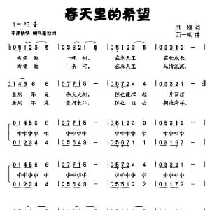 春天里的希望_儿歌乐谱_词曲:刘刚 万一帆