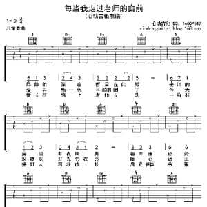 每当我走过老师的窗前_歌曲简谱_词曲:金哲 董希哲