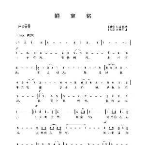 陋室铭_歌曲简谱_词曲: 唐 刘禹锡 吴来亭
